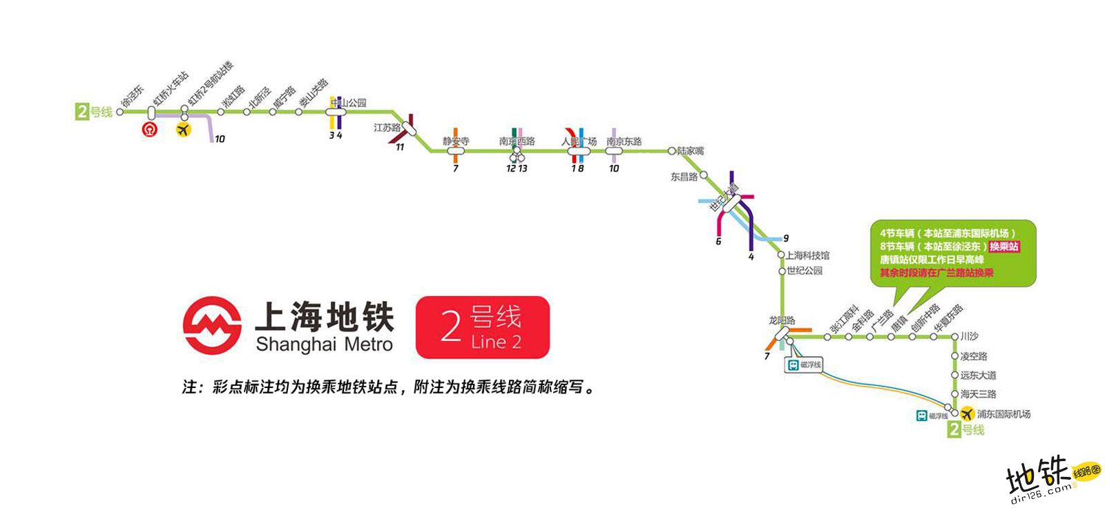 上海地铁2号线线路图_运营时间票价站点_查询下载