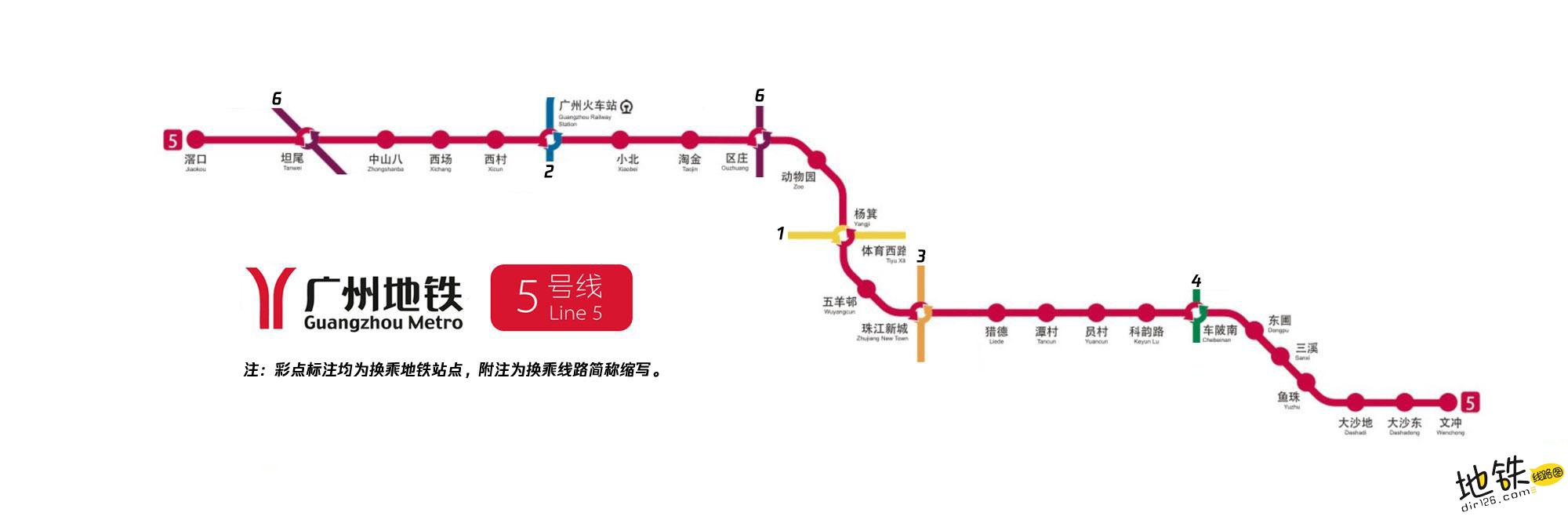 广州地铁5号线线路图运营时间票价站点查询下载