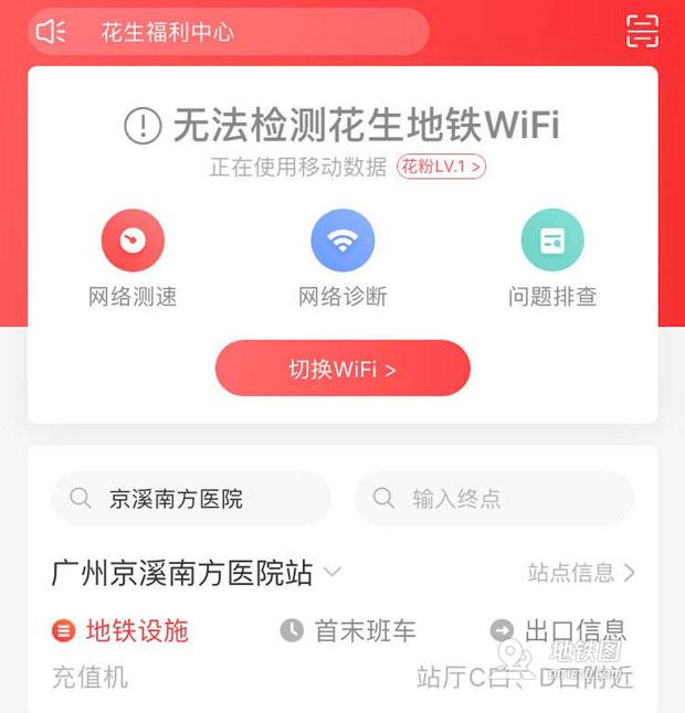 广州地铁免费WiFi运营方已下线停止运营